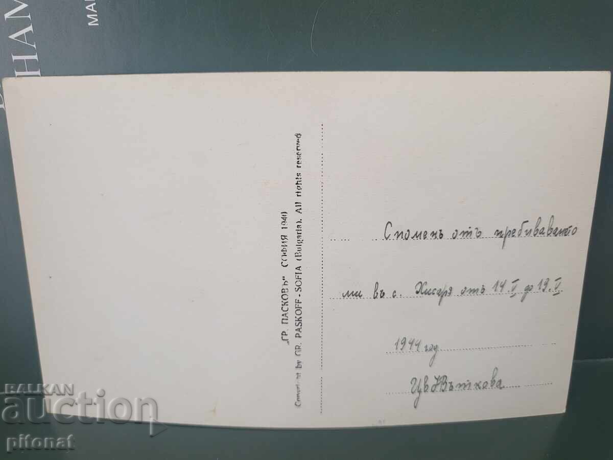 Δημοπρασία Παλιά καρτ ποστάλ Ισάρια Βασίλειο της Βουλγαρίας Δημοπρασία Παλιά καρτ ποστάλ Ισάρια Βασίλειο της Βουλγαρίας