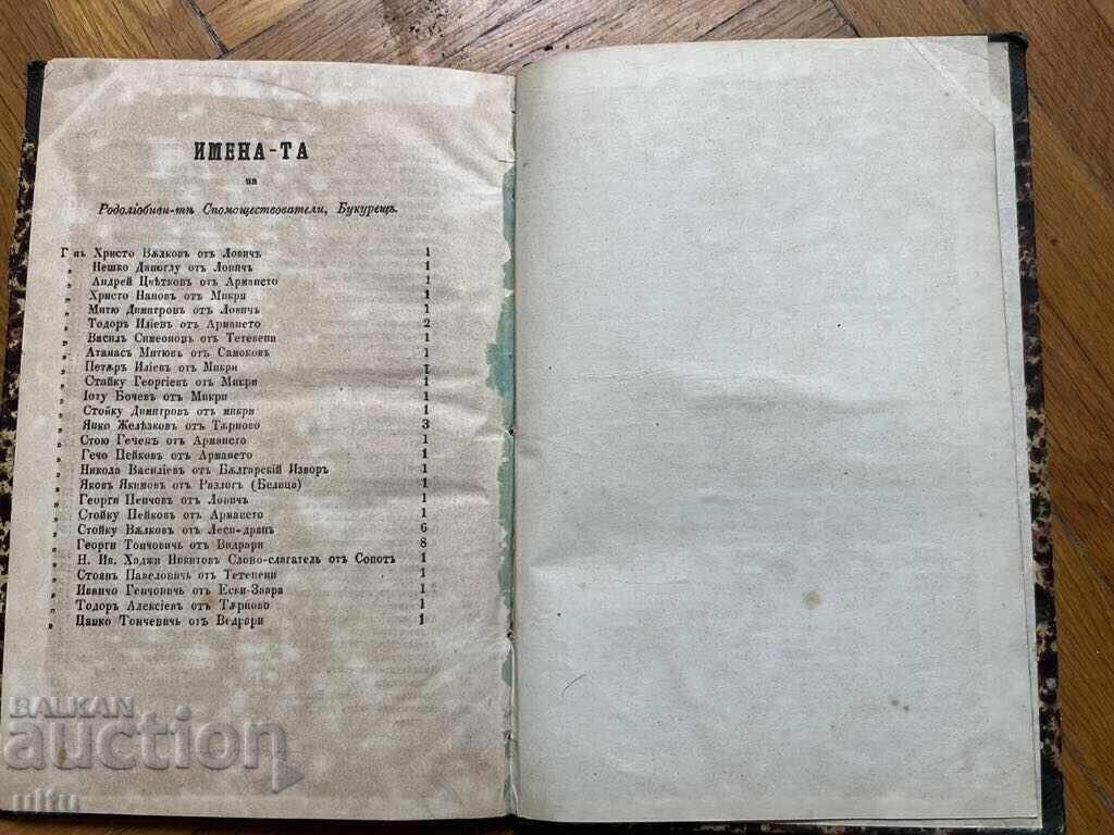 Доставка на 1867 г., История на великий Александра Македонца ...