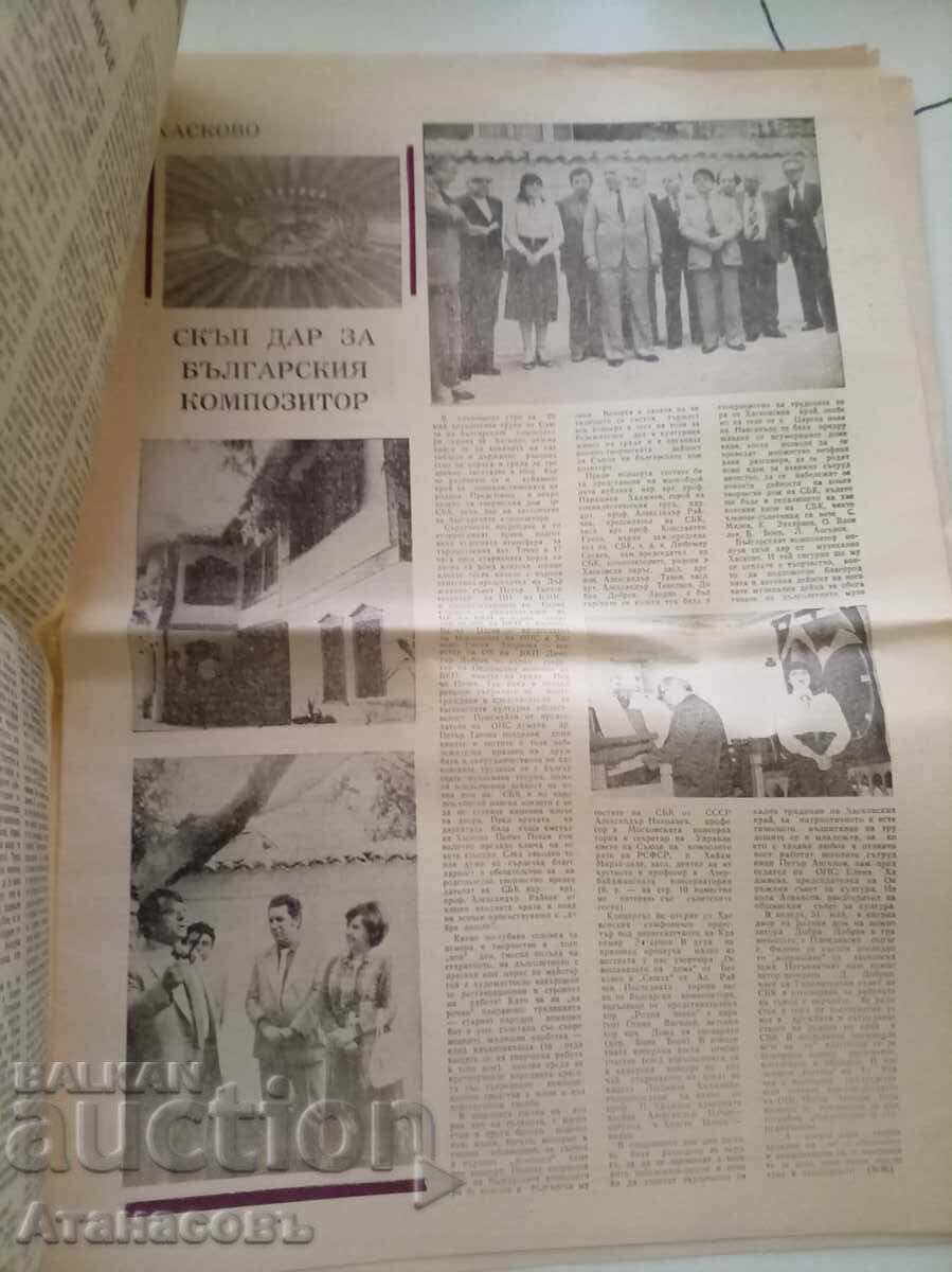 Musical Life Newspaper June 11, 1981 with price € 20.00 | 39.12 BGN
