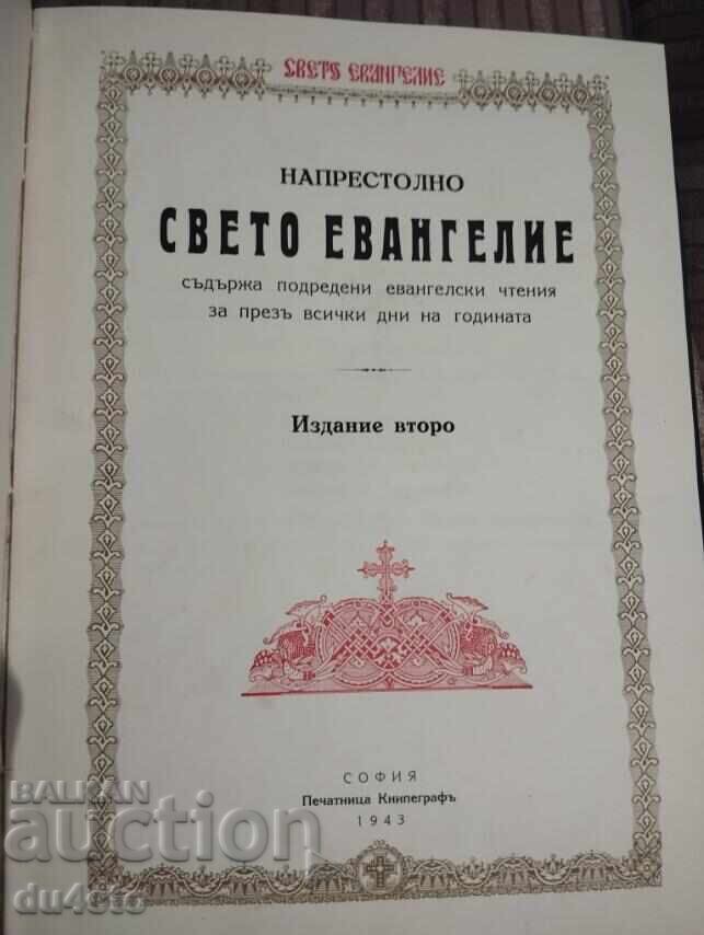 Sfânta Evanghelie de Altar – ediția a II-a, 1943, Sofia, stare - 5