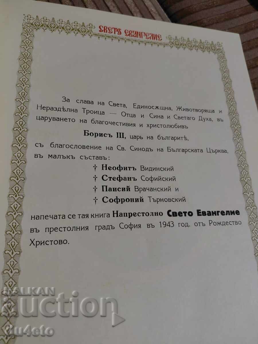 Sfânta Evanghelie de Altar – ediția a II-a, 1943, Sofia, stare - 7