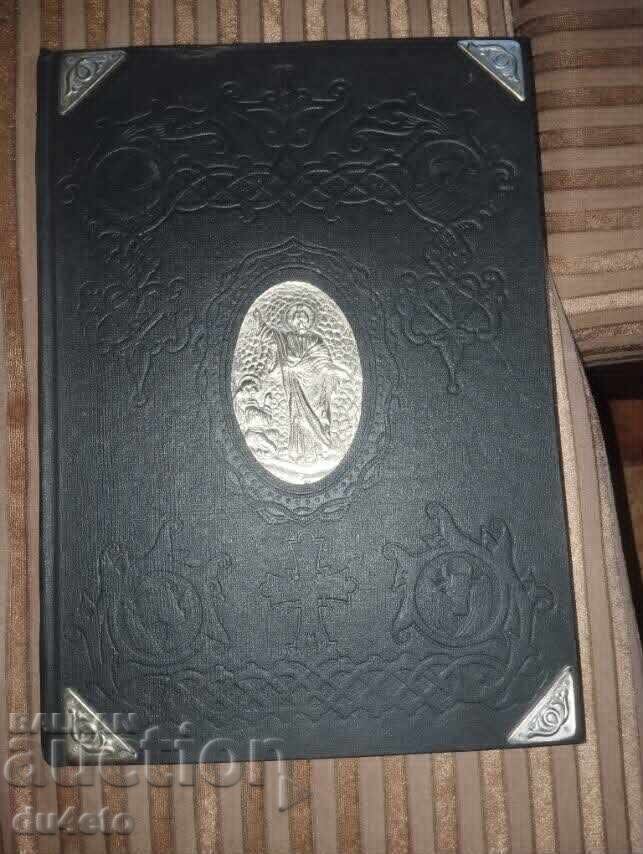 Sfânta Evanghelie de Altar – ediția a II-a, 1943, Sofia, stare