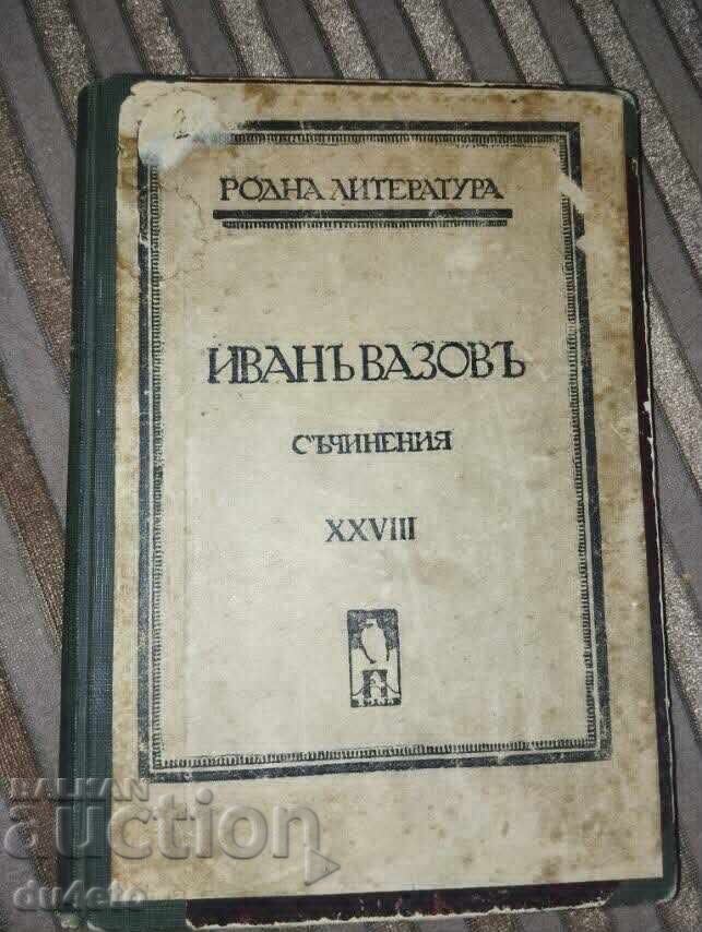 Ιβάν Βάζοφ – Έργα, Τόμος XXVIII (1922) – «Θρύλοι επί Τσάρου» Ιβάν Βάζοφ – Έργα, Τόμος XXVIII (1922) – «Θρύλοι επί Τσάρου»