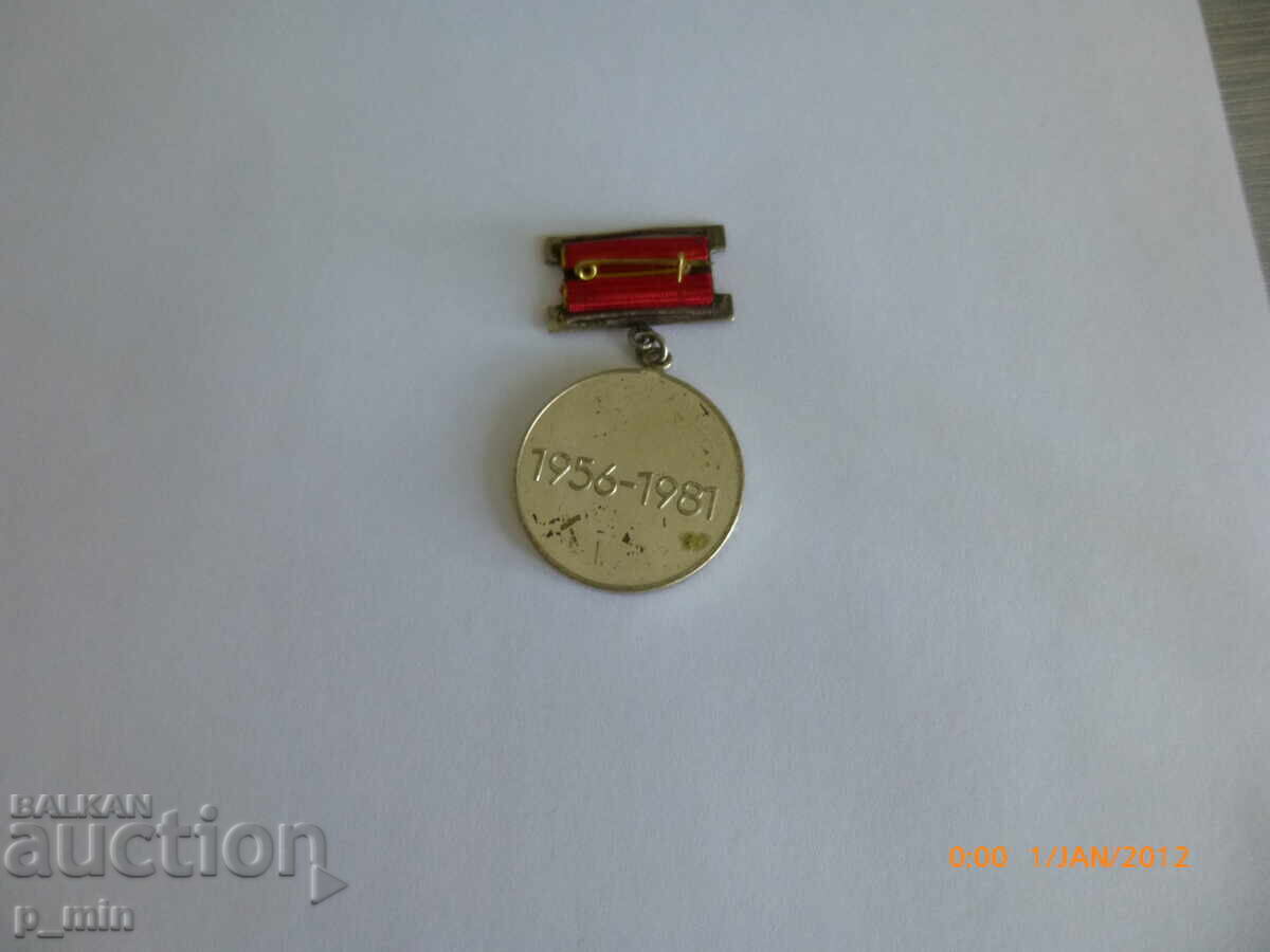 Badge - 25 years PMA SMK Pleven with price € 5.00 | 9.78 BGN