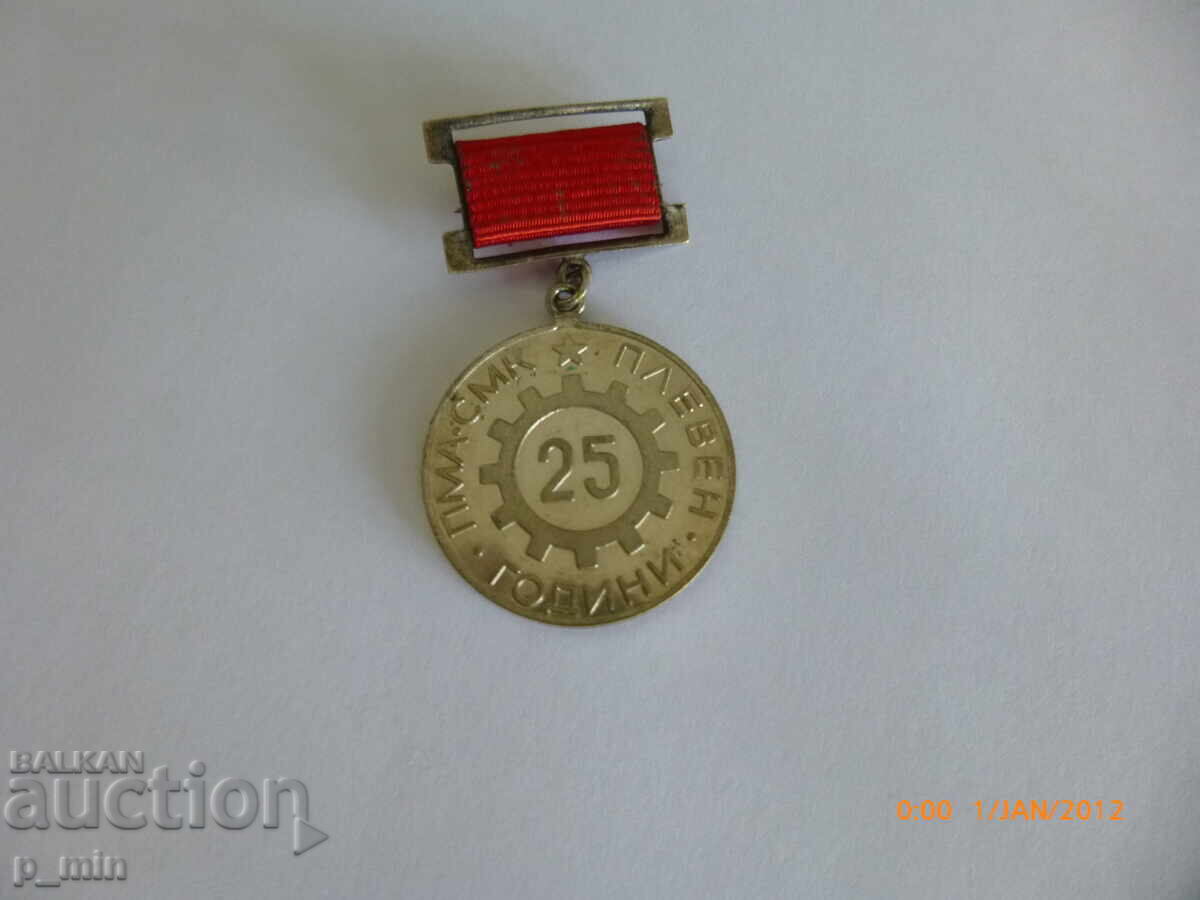 Badge - 25 years PMA SMK Pleven