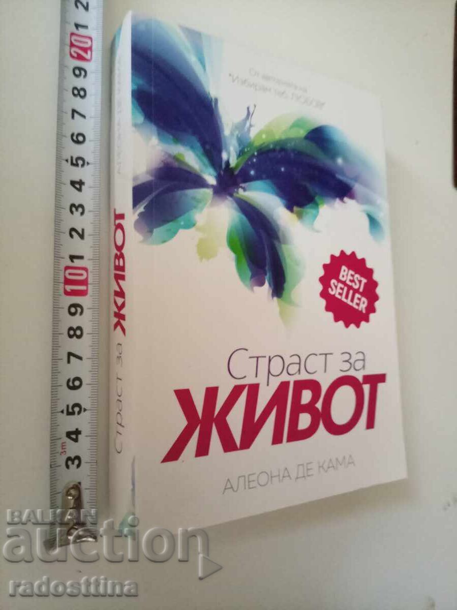 Страст за живот Алеона Де Кама