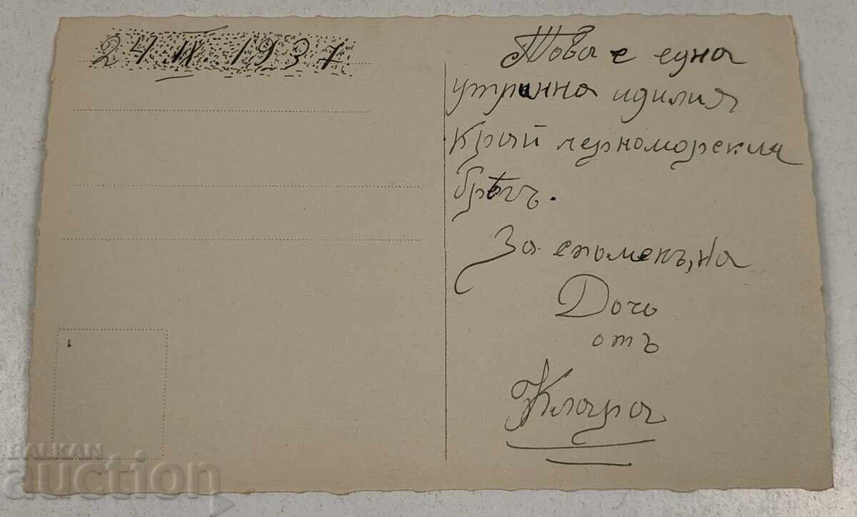 VARNA OLD POSTCARD with price € 9.00 | 17.60 BGN