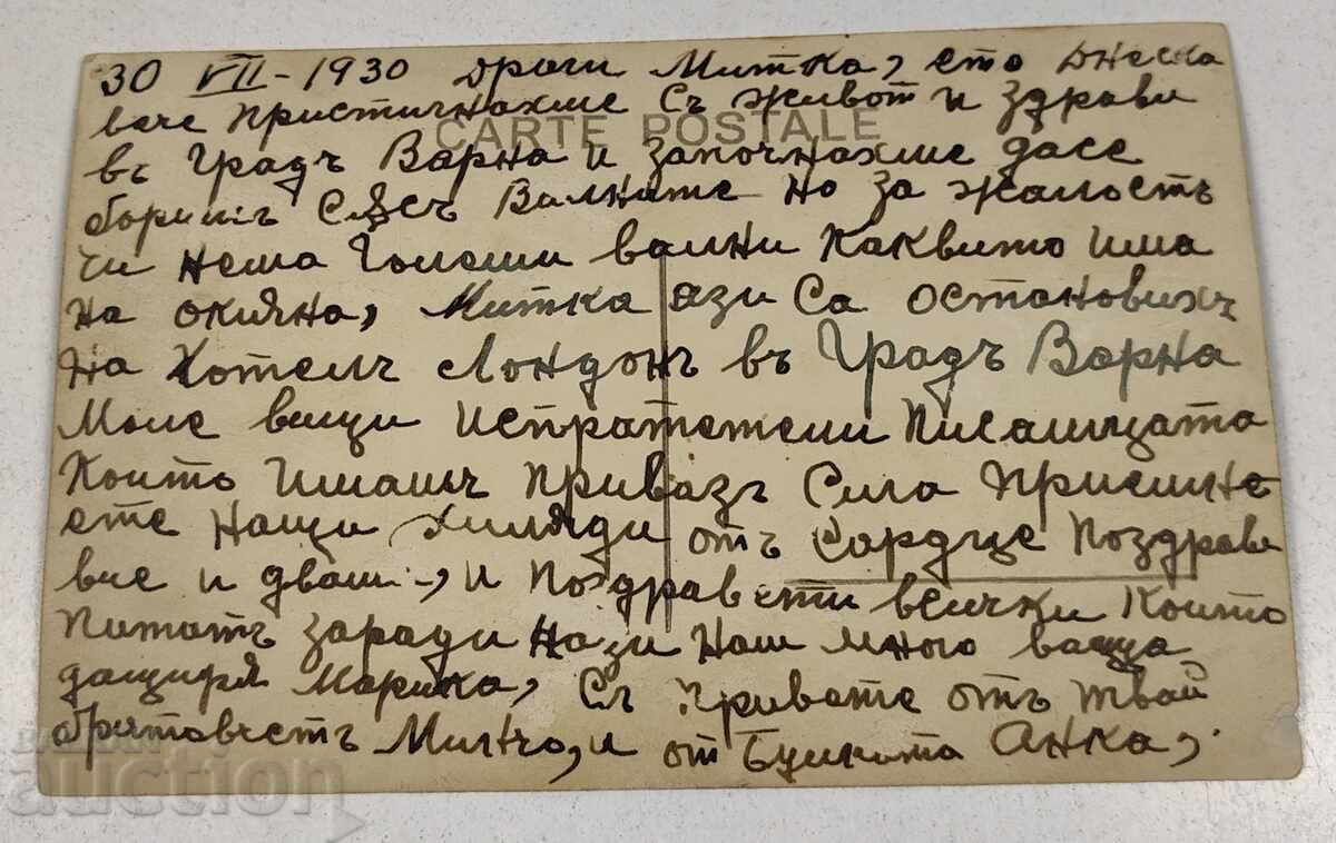 VARNA OLD POSTCARD with price € 9.00 | 17.60 BGN