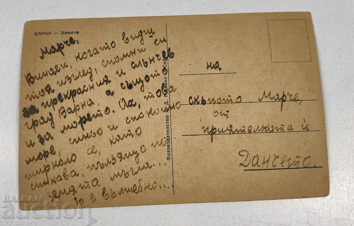 VARNA OLD POSTCARD with price € 9.00 | 17.60 BGN