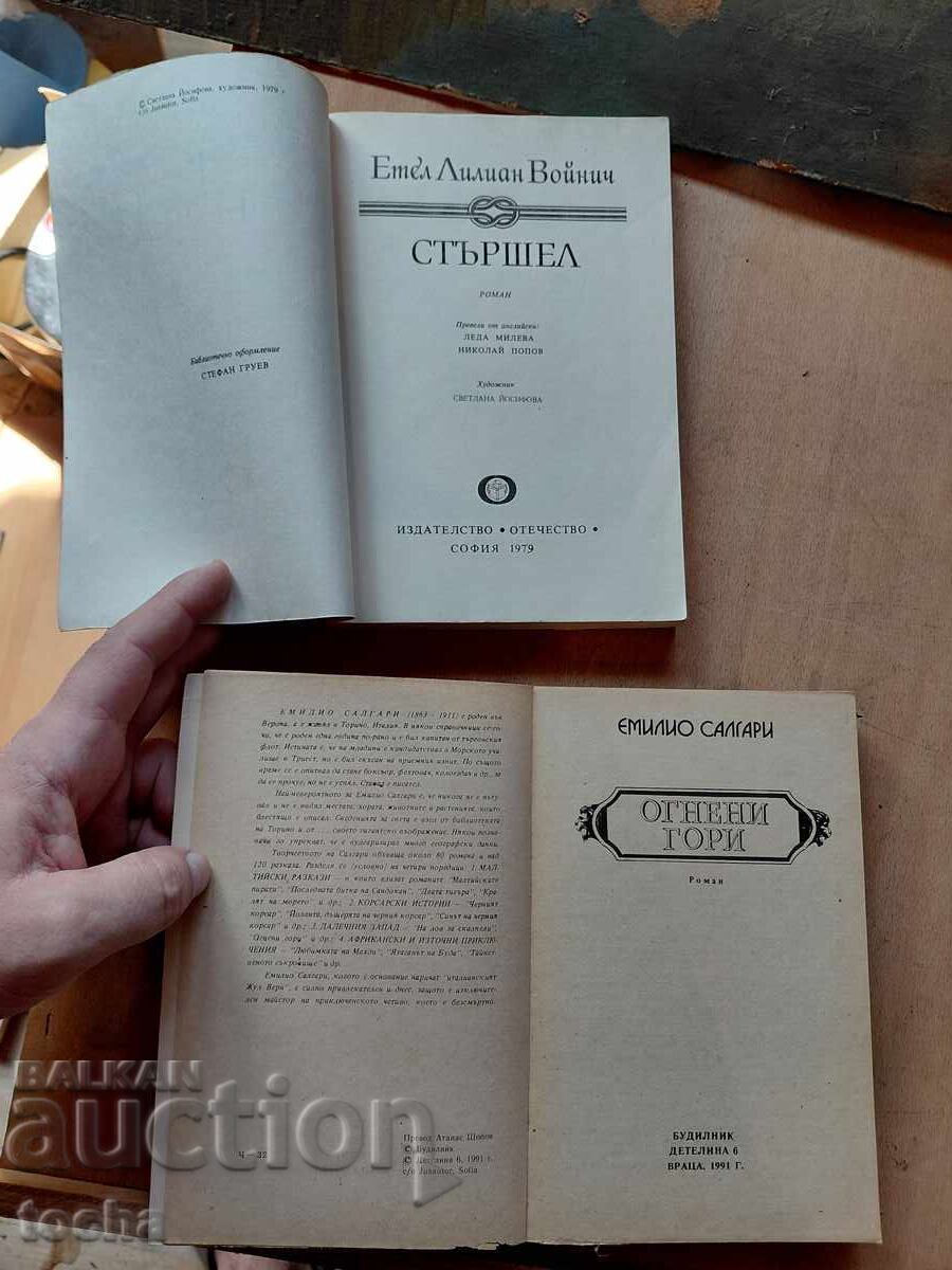 Emilio Salgari, E. L. Voynich, lot cu preț € 0.01 | 0.02 BGN