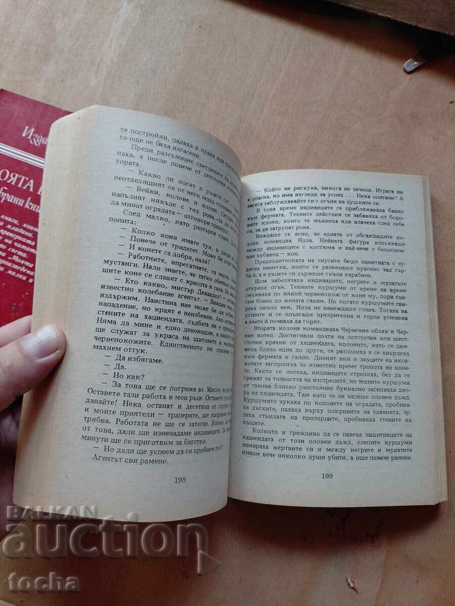 Emilio Salgari, E. L. Voynich, lot - 5