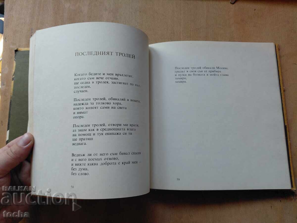 Licitație Bulat Okudjava, poeți cu chitară Licitație Bulat Okudjava, poeți cu chitară