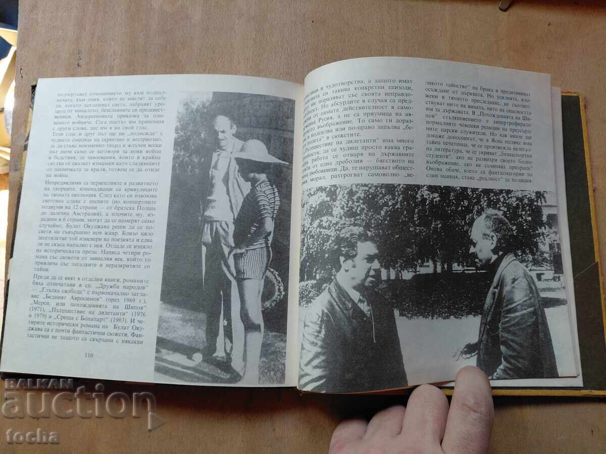 Livrarea Bulat Okudjava, poeți cu chitară Livrarea Bulat Okudjava, poeți cu chitară