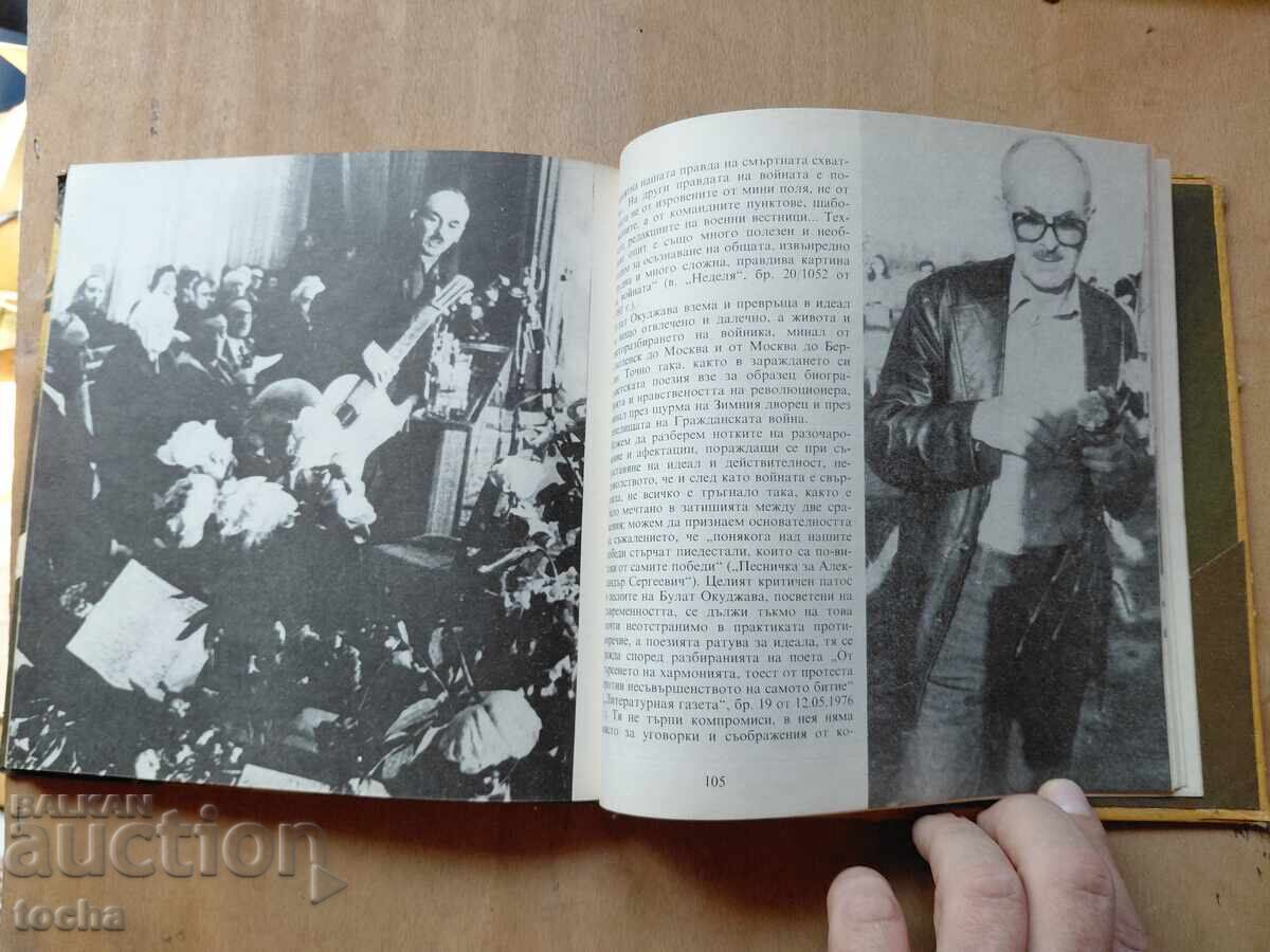Bulat Okudjava, poeți cu chitară - 5 Bulat Okudjava, poeți cu chitară - 5