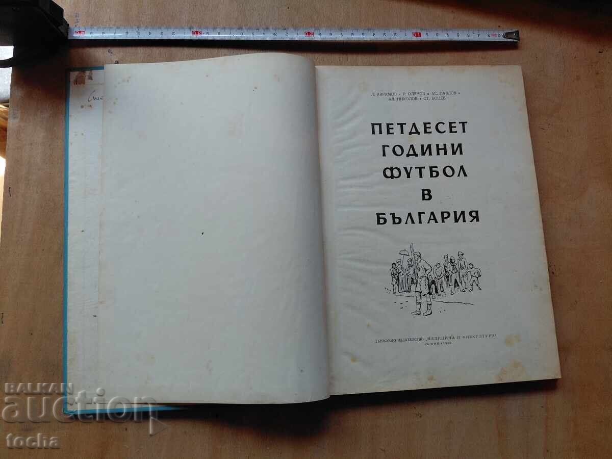 50 years of football in Bulgaria with price € 0.01 | 0.02 BGN 50 years of football in Bulgaria with price € 0.01 | 0.02 BGN