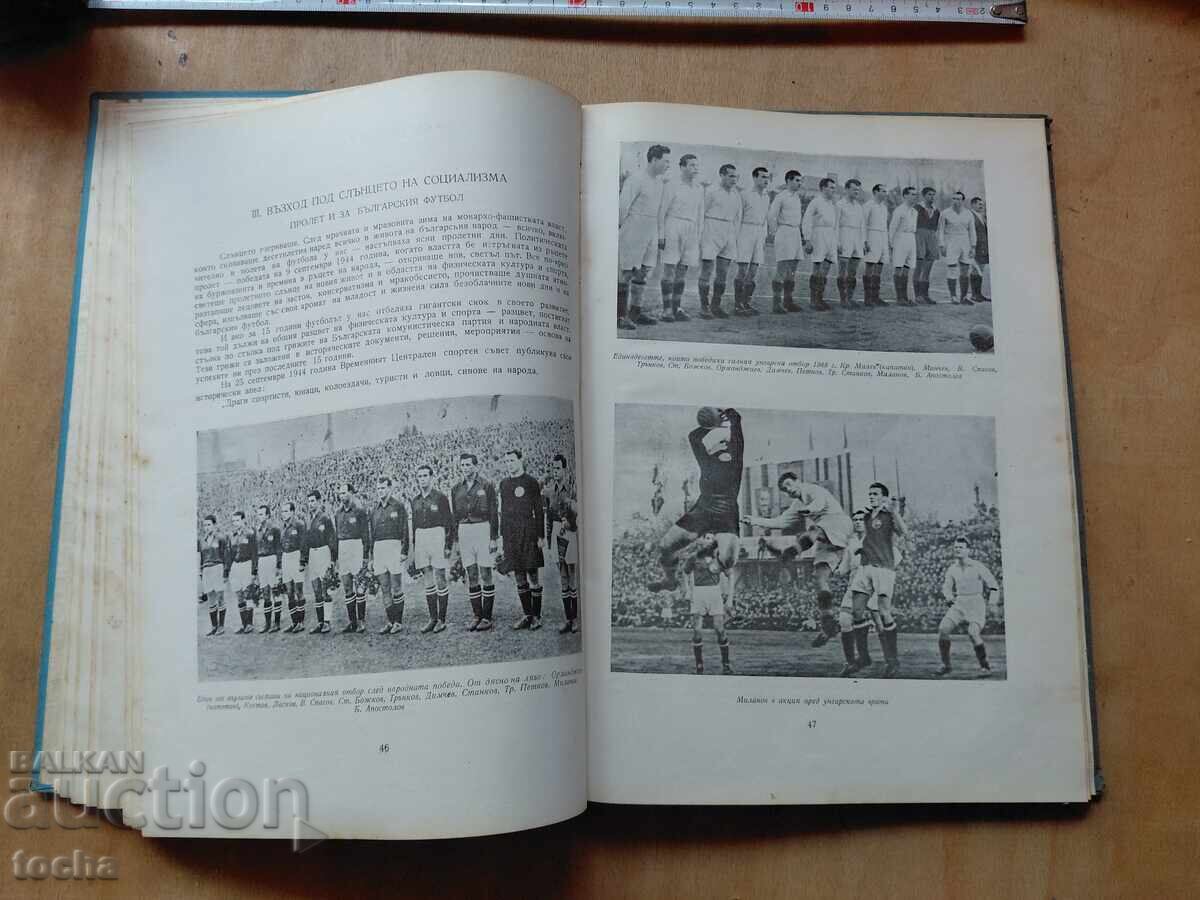 Delivery of 50 years of football in Bulgaria Delivery of 50 years of football in Bulgaria