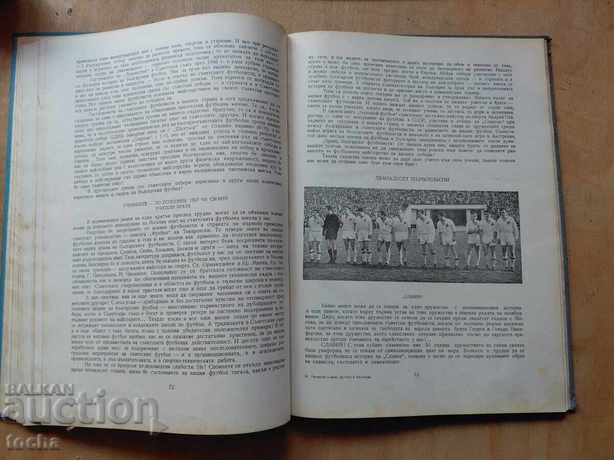 50 years of football in Bulgaria - 5 50 years of football in Bulgaria - 5