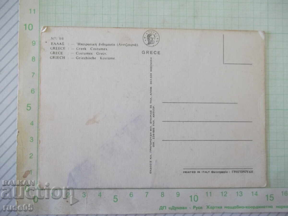 Postcard "GREECE - Continental costume (Lintzouria)" with price € 1.02 | 1.99 BGN