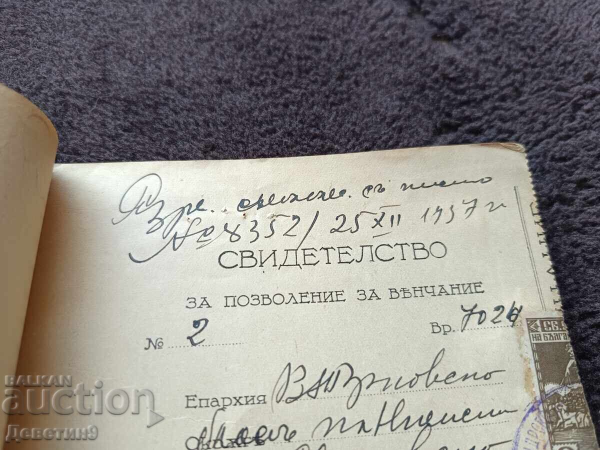 Доставка на Свидетелство за венчание - Административен кочан 1939 г.