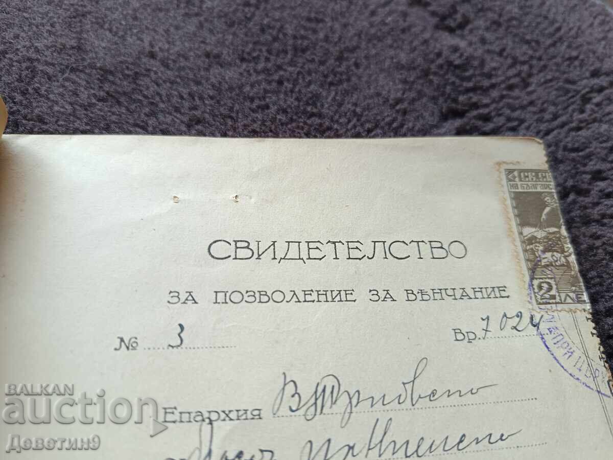 Свидетелство за венчание - Административен кочан 1939 г. - 5