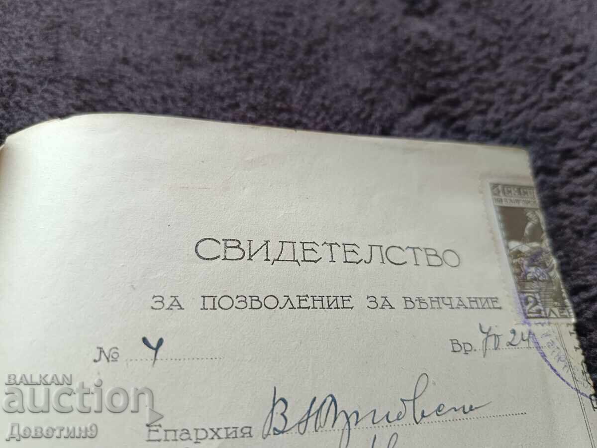 Свидетелство за венчание - Административен кочан 1939 г. - 6