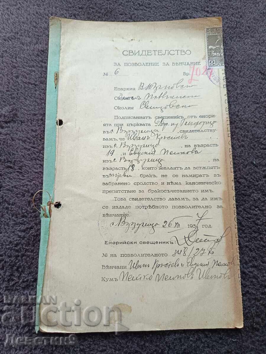 Свидетелство за венчание - Административен кочан 1939 г.