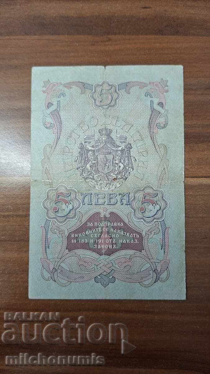 5 λέβα ασήμι 1910 με τιμή € 100.00 | 195.58 BGN 5 λέβα ασήμι 1910 με τιμή € 100.00 | 195.58 BGN