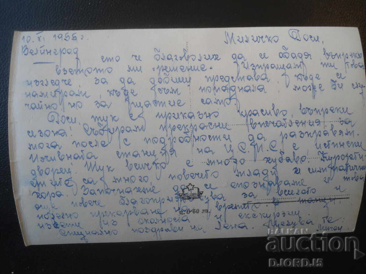 85. Βέλινγκραντ - συνοικία Τσέπινο-"Κλεπτούζα", Παλιά καρτ ποστάλ με τιμή € 1.00 | 1.96 BGN