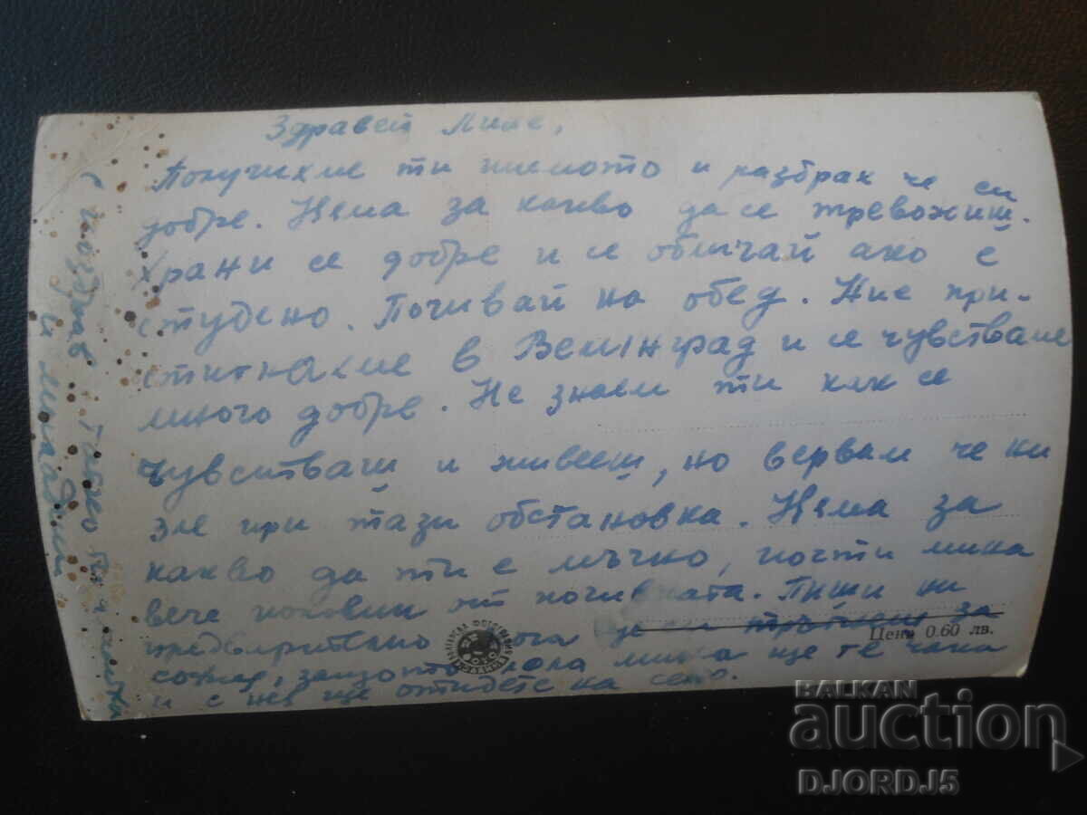 87. Velingrad - Chepino district - "Kleptuza", Old postcard with price € 1.00 | 1.96 BGN 87. Velingrad - Chepino district - "Kleptuza", Old postcard with price € 1.00 | 1.96 BGN