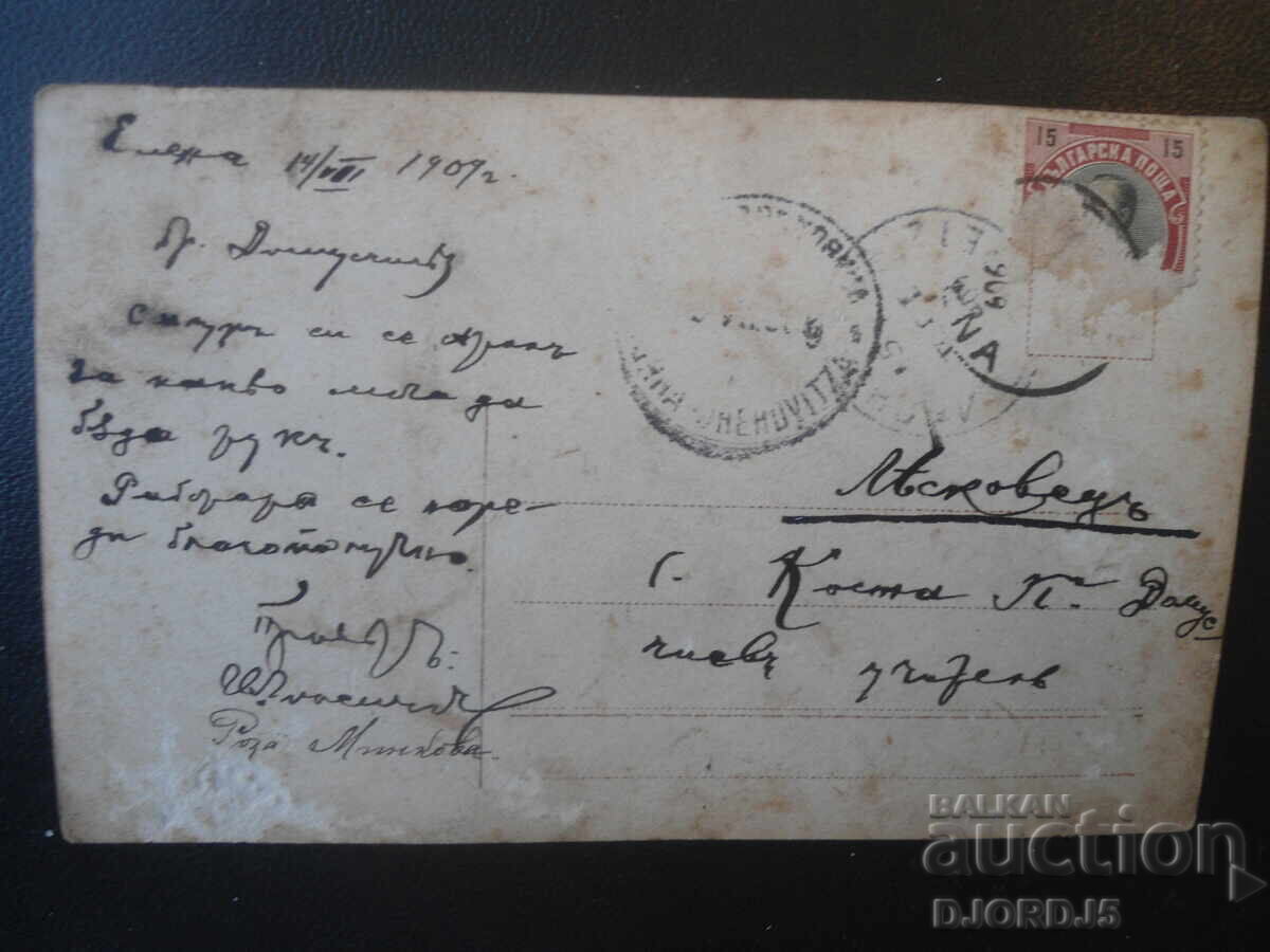 Old photograph, 14.VII.1909, Elena, Gorna Oryahovitsa with price € 0.50 | 0.98 BGN