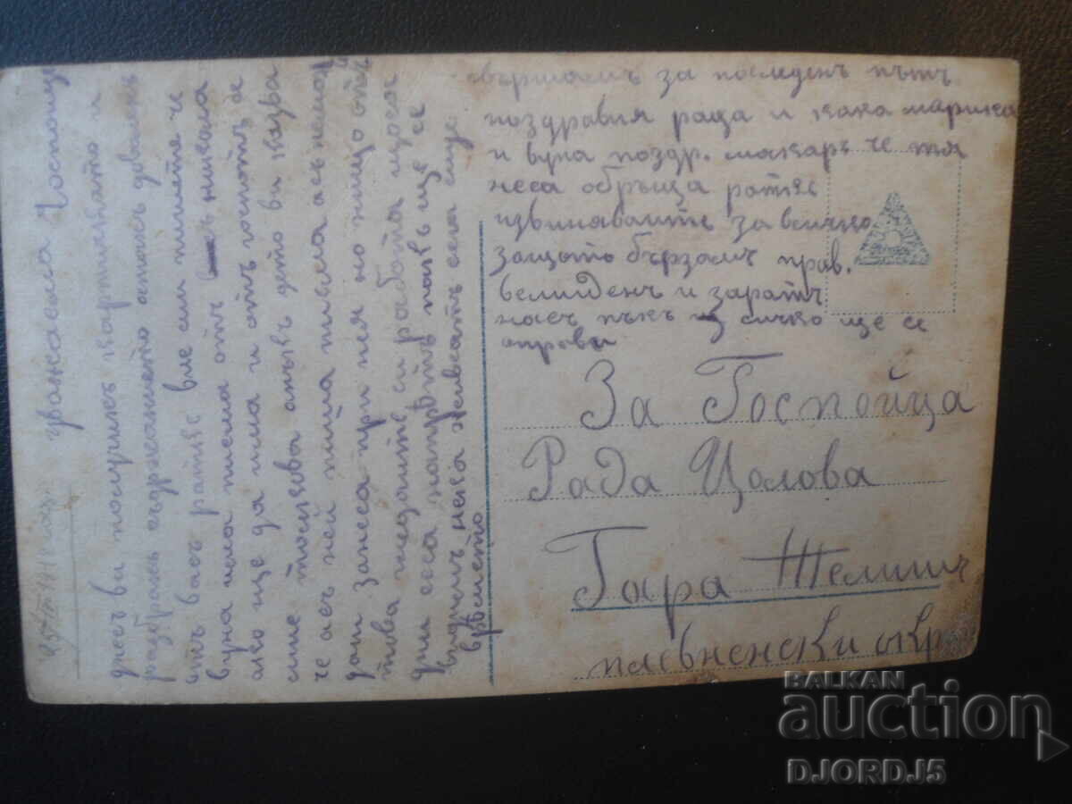 Old photograph, 25.II.1918, Telish Station, Pleven region with price € 0.50 | 0.98 BGN