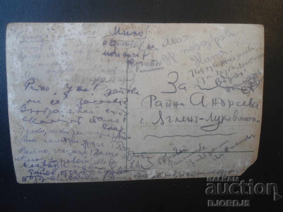 Old photograph, "Pervenets", village of Uglen, Lukovit region with price € 0.50 | 0.98 BGN