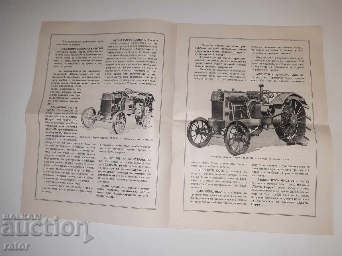 Old advertising brochure for TRACTORS - Kingdom of Bulgaria with price € 8.00 | 15.65 BGN