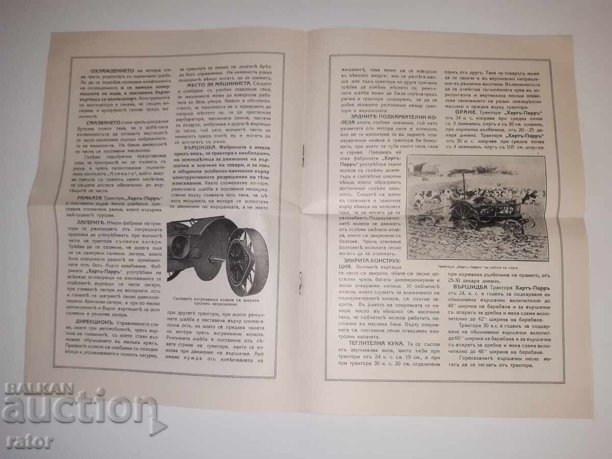 Auction  Old advertising brochure for TRACTORS - Kingdom of Bulgaria