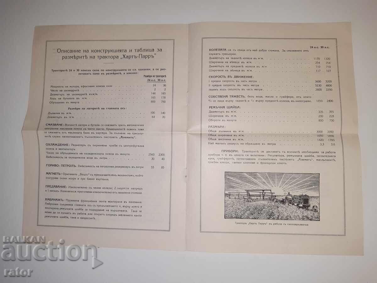 Delivery of Old advertising brochure for TRACTORS - Kingdom of Bulgaria