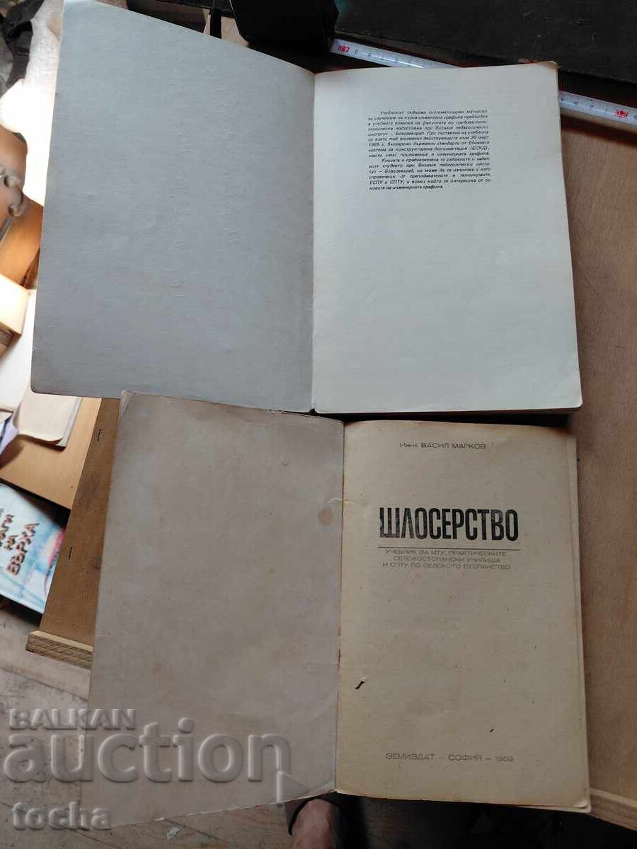 Εργασίες σιδηρουργίας, Μηχανολογικό σχέδιο, παρτίδα με τιμή € 0.01 | 0.02 BGN