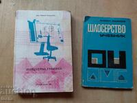 Шлосерство,  Инженерна графика , лот