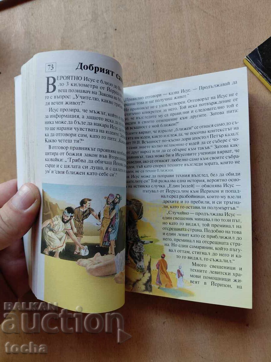 Delivery of Man and Spirit, The Greatest Man