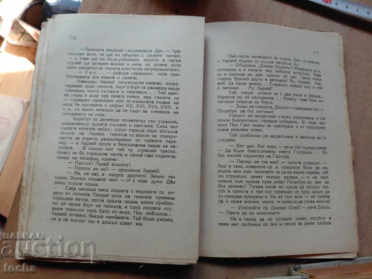 Δημοπρασία Γενναίοι θαλασσοπόροι, Μια στιγμή στο Πεκίνο, πριν το '44