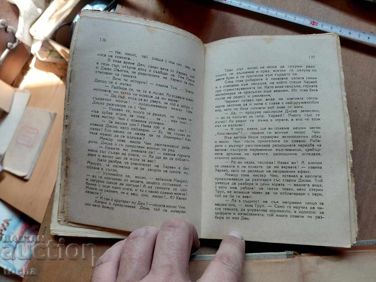 Παράδοση Γενναίοι θαλασσοπόροι, Μια στιγμή στο Πεκίνο, πριν το '44