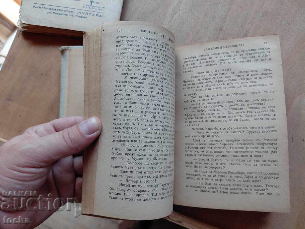 Γενναίοι θαλασσοπόροι, Μια στιγμή στο Πεκίνο, πριν το '44 - 5