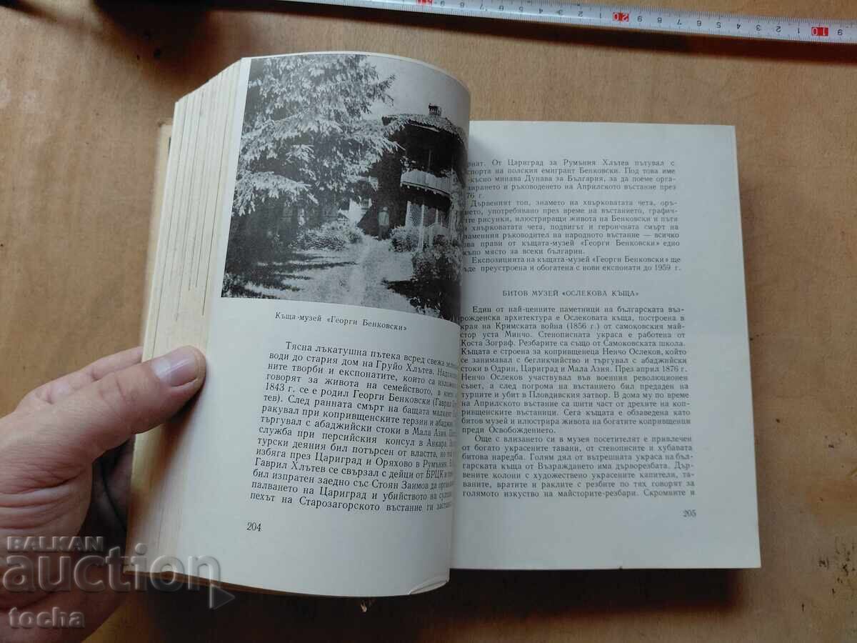 Παράδοση Μουσείο και μνημεία στη Βουλγαρία