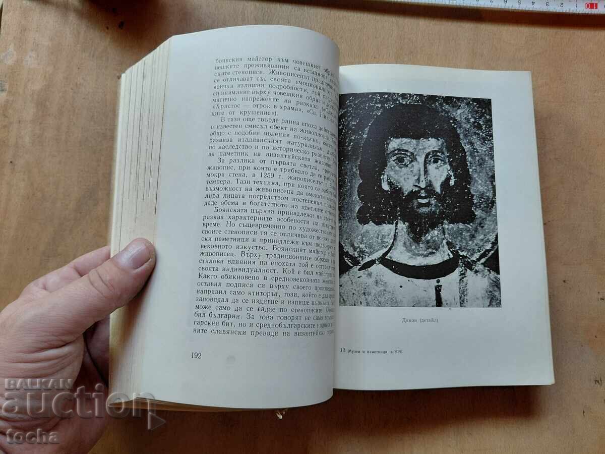 Μουσείο και μνημεία στη Βουλγαρία - 5