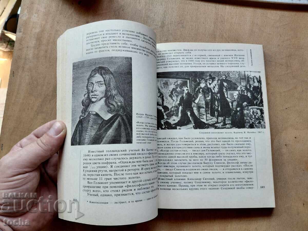 Закрити страници на историята - 6 Закрити страници на историята - 6