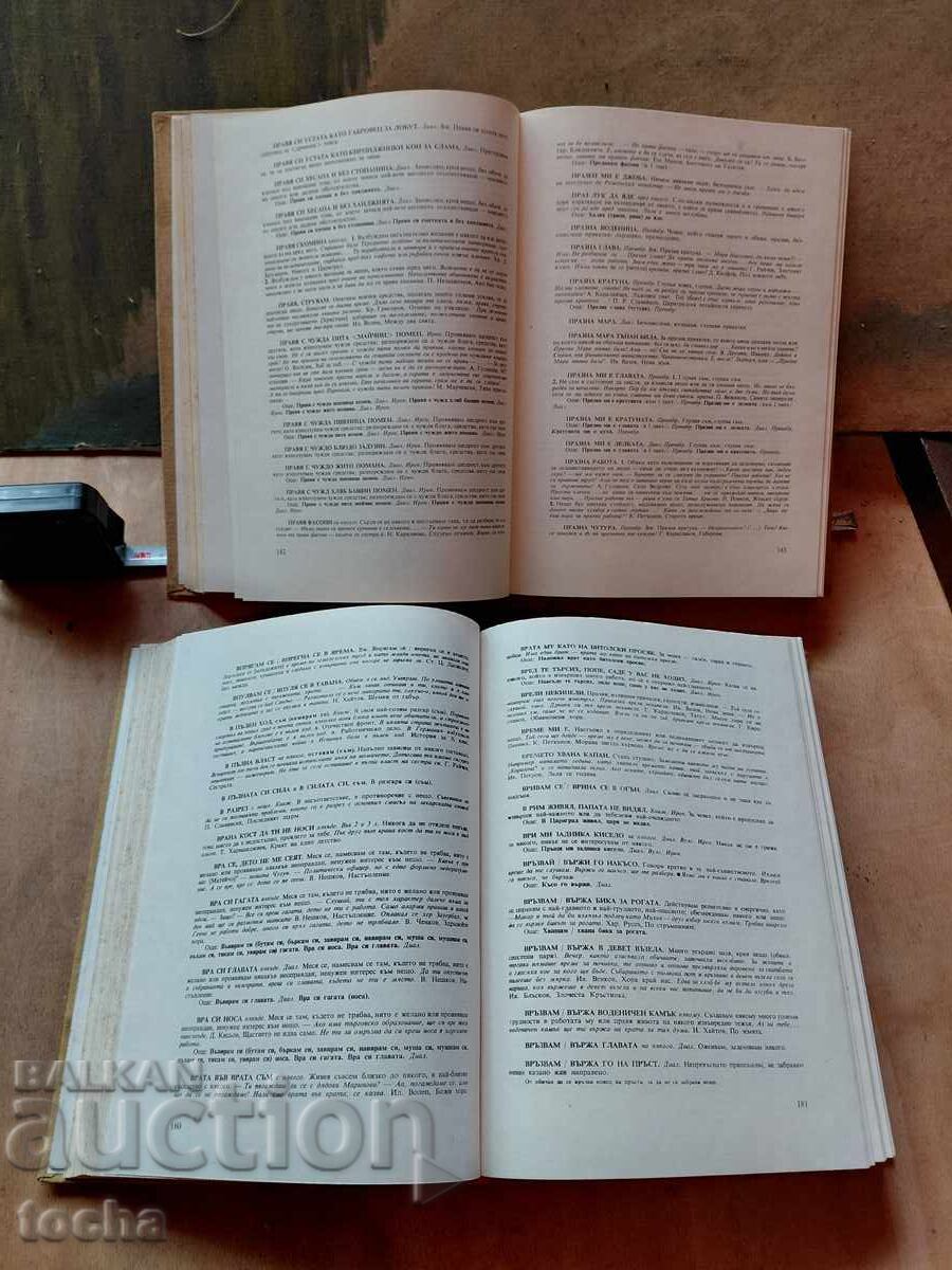 Licitație Dicționar frazeologic al limbii bulgare