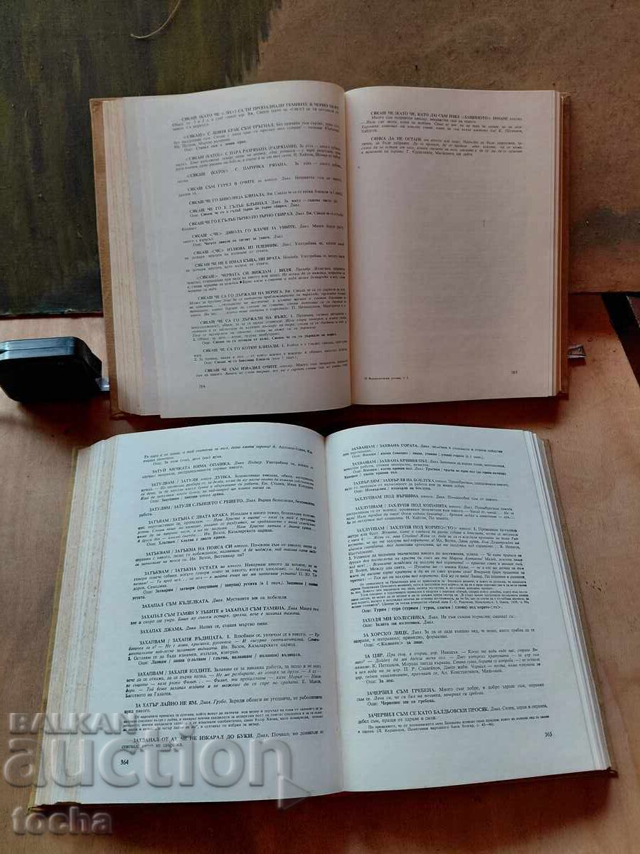 Livrarea Dicționar frazeologic al limbii bulgare