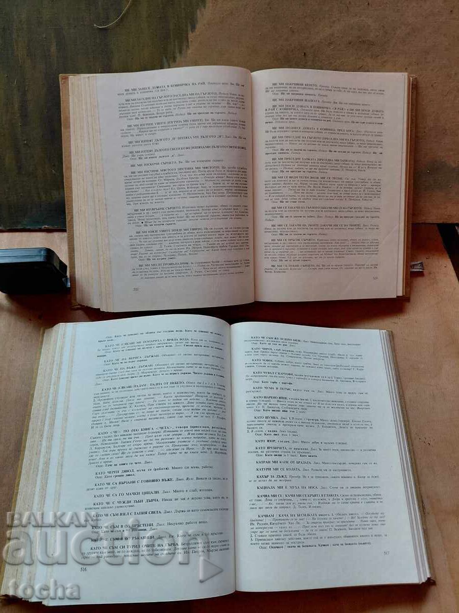 Dicționar frazeologic al limbii bulgare - 5