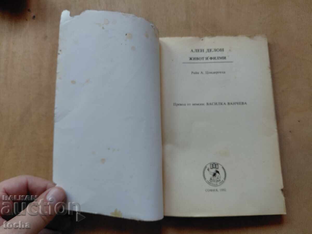 Alain Delon cu preț € 0.01 | 0.02 BGN