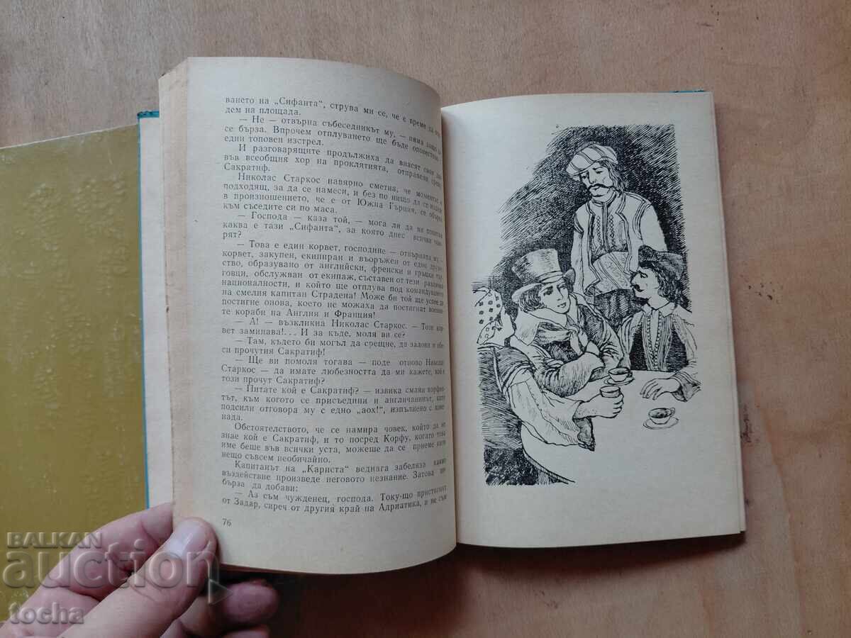 Пътища на надеждата , Архипелаг в пламъци - 6