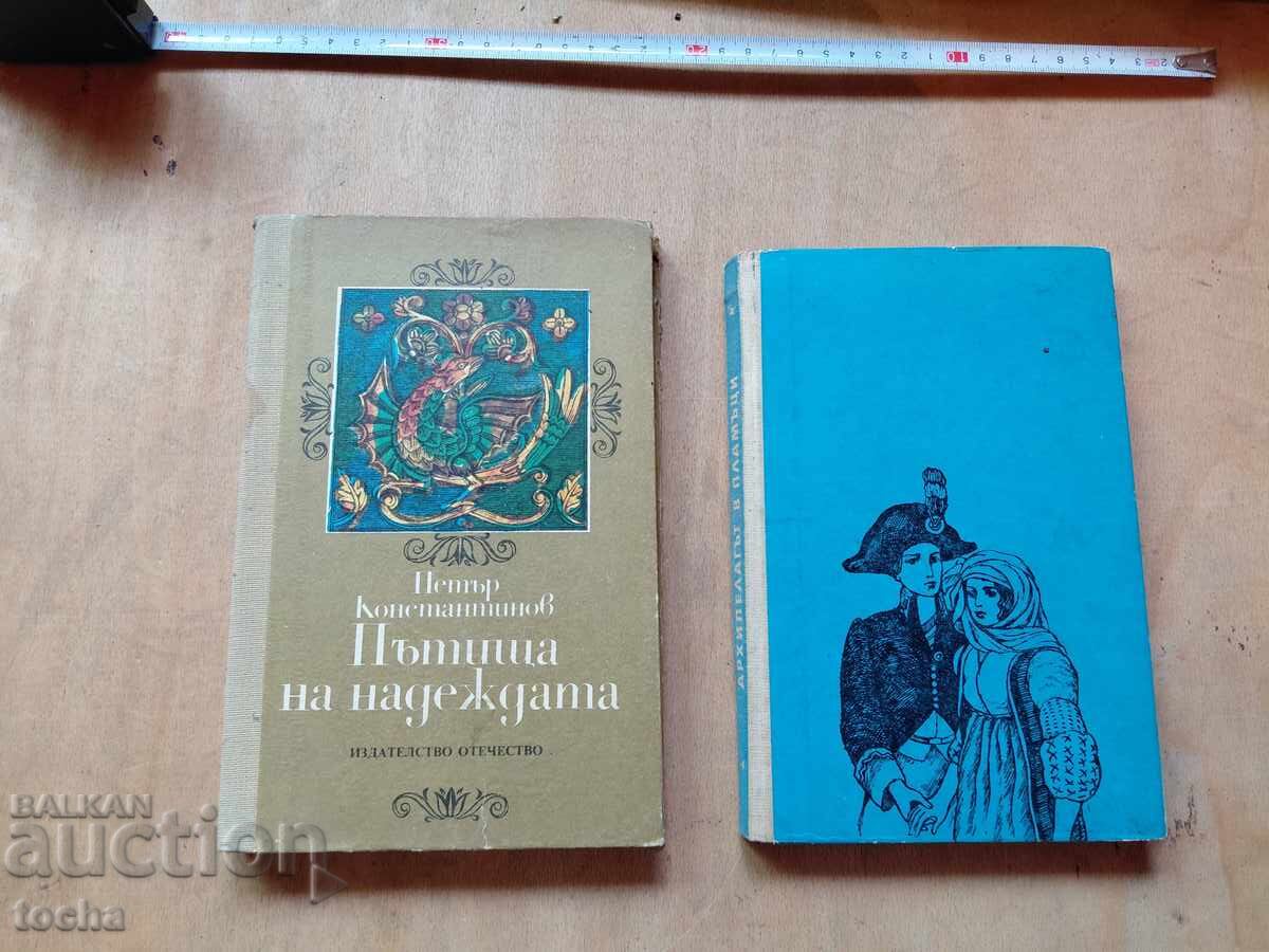 Пътища на надеждата , Архипелаг в пламъци